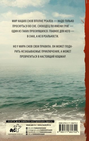 Ловец видений фото книги 13