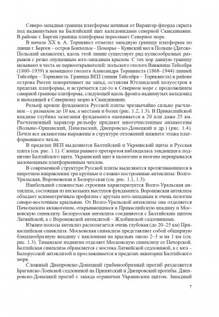 Геология Беларуси и ближнего зарубежья фото книги 8