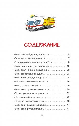 Вредные советы фото книги 2