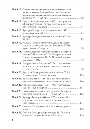 Материалы для подготовки к обязательному экзамену по истории Беларуси. 11 класс фото книги 3