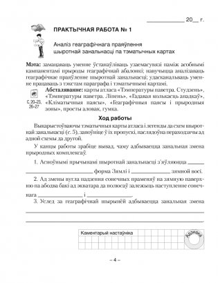 Геаграфія. Мацерыкі і акіяны. 7 клас. Сшытак для практычных работ. ГРЫФ фото книги 3