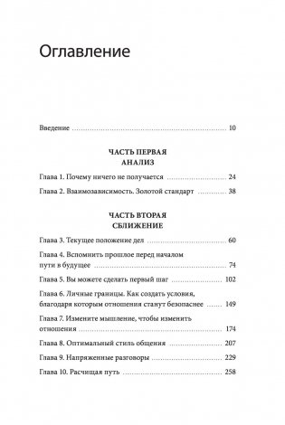 У нас все получится. Как понимать и любить друг друга фото книги 3