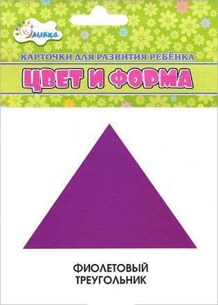 Цвет и форма. Учебные карточки фото книги
