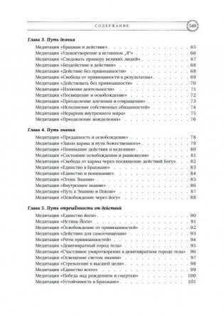 Медитации Бхагавад-гиты фото книги 3