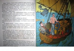 Приключения капитана Врунгеля фото книги 5