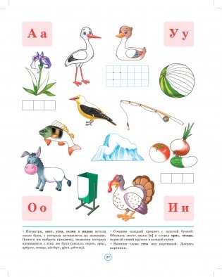 Тетрадь для обучения грамоте детей дошкольного возраста № 1. Разработано в соответствии с ФГОС фото книги 2