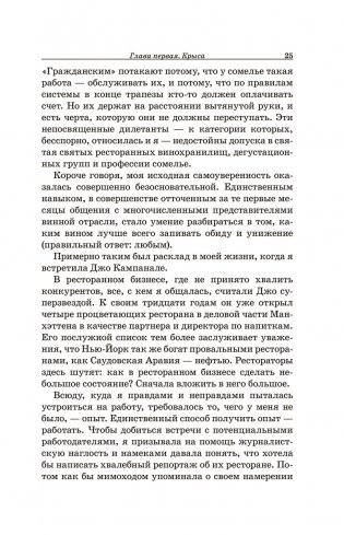 Винный сноб. Подогретое вином приключение в компании одержимых сомелье, страстных энофилов-коллекционеров и чудоковатых ученых, умеющих жить со вкусом фото книги 7