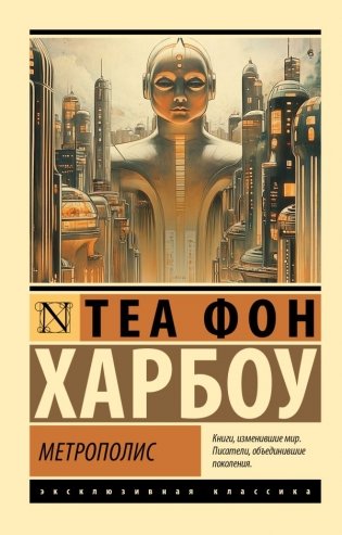 Метрополис фото книги