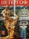 Петергоф (+ карта) фото книги маленькое 2
