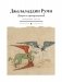 Дорога превращений. Суфийские притчи фото книги маленькое 2