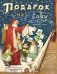 Подарок на елку. Для забавы и пользы фото книги маленькое 2