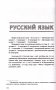 Пачатковая школа. Начальная школа. Беларуская мова. Літаратурнае чытанне. Русский язык. Литературное чтение. 4 клас. Прыкладнае каляндарна-тэматычнае планаванне. 2025/2026 навучальны год фото книги маленькое 6