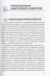 Развитие психосоциальных компетенций подростков в процессе социализации фото книги маленькое 6