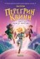Перегрин Квинн. Портал между мирами фото книги маленькое 2