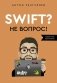 Swift? Не вопрос. Создай свое приложение фото книги маленькое 2
