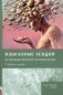 Избранные лекции по клинической психиатрии: Учебное пособие фото книги маленькое 2