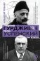 Гурджиев и Успенский фото книги маленькое 2