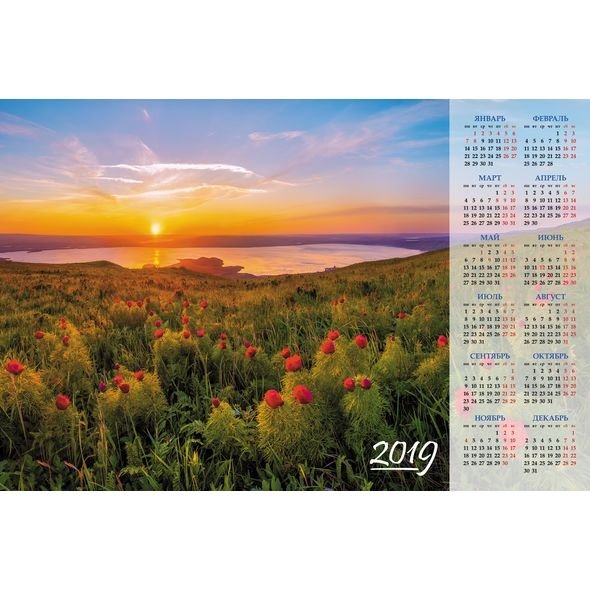 календарь а1. календарь настенный с пейзажем. большой настенный календарь. календарь настенный 4 блока. календарь а1.