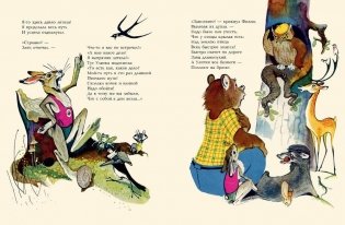 Лесное состязание фото книги 2