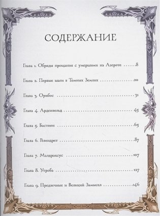 World of Warcraft. Гримуар Темных земель и иных миров фото книги 2