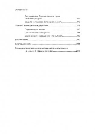 Женщина вправе. Как защитить себя и своих близких в отношениях, медицине, образовании, повседневной жизни фото книги 4