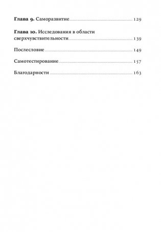 Близко к сердцу. Как жить, если вы слишком чувствительный человек фото книги 11