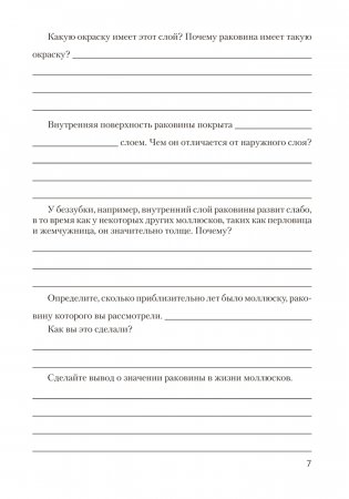 Тетрадь для лабораторных и практических работ по биологии для 8 класса. ГРИФ фото книги 4