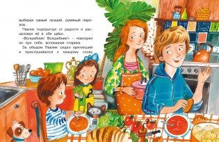 Волшебное слово фото книги 7