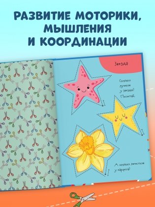 Весёлые вырезалки. Первая вырезалка малыша фото книги 3