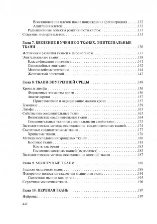 Гистология, цитология и эмбриология фото книги 16