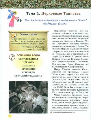 Шаг за шагом в мир Православия фото книги 3