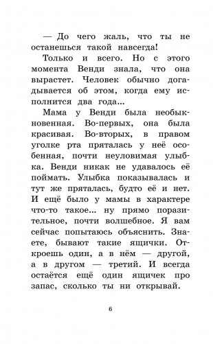 Питер Пэн фото книги 7