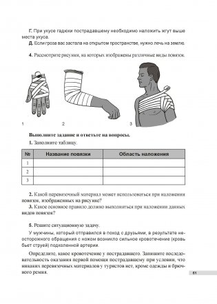 Медицинская подготовка. 10—11 классы фото книги 6