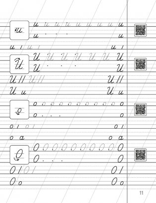 Прописи с анимацией. 1 класс фото книги 5