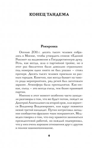 Русский вираж. Куда идет Россия? фото книги 7