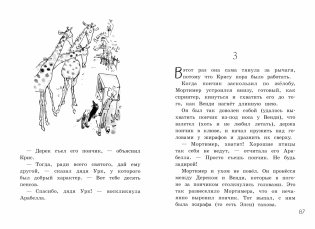 Мортимер и меч короля Артура фото книги 5