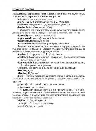 Немецко-русский, русско-немецкий словарь. Более 40000 слов, современная лексика, частотный метод фото книги 5