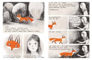 Джейн, лиса и я фото книги 7