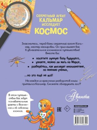 Секретный агент Кальмар исследует космос фото книги 2