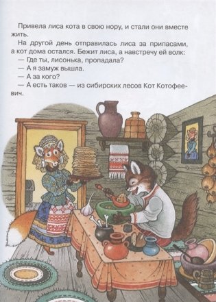Самые лучшие русские сказки для малышей фото книги 6