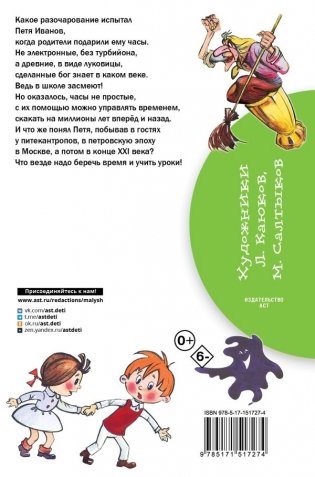 Петя Иванов и Волшебник Тик-Так фото книги 8