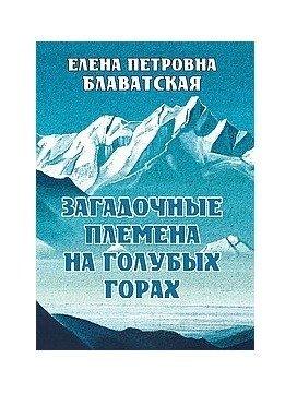 Загадочные племена на Голубых горах фото книги