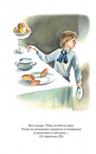 Детство Тёмы фото книги 8