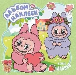 Альбом наклеек в стиле Лабубу (зелёный) фото книги