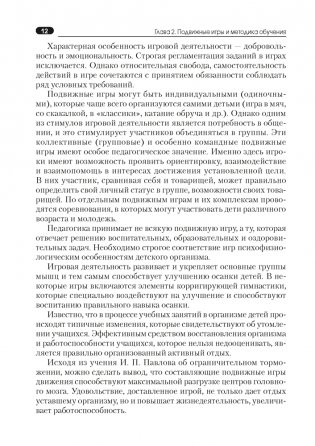 Физическая культура и здоровье. Подвижные и спортивные игры фото книги 11