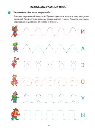 Тренажёр для развития речи. В мире гласных звуков и слогов фото книги 6
