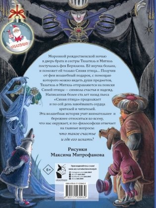 Синяя птица фото книги 2