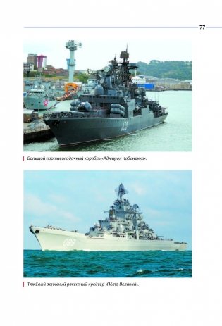 Адмиралы-фронтовики – наши земляки фото книги 10