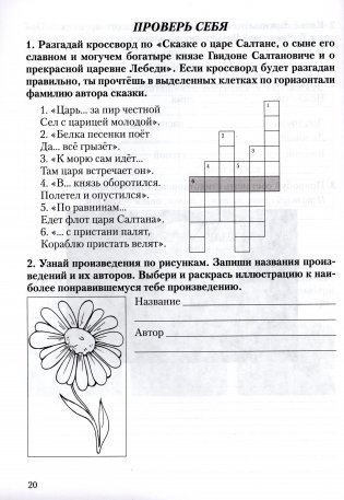 Литературное чтение. 4 класс. Рабочая тетрадь фото книги 4