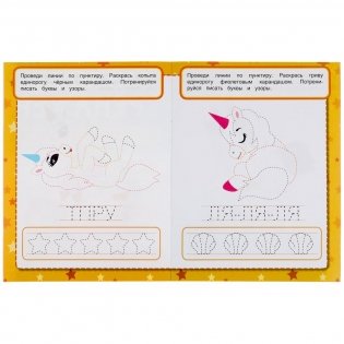 Единороги. Мой первый тренажер. Раскраска-прописи фото книги 3